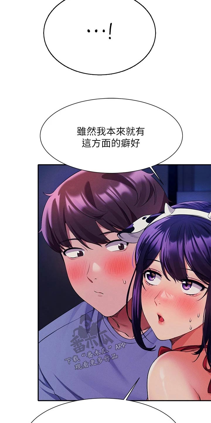 《理科风云》漫画最新章节第85章：亲近免费下拉式在线观看章节第【7】张图片