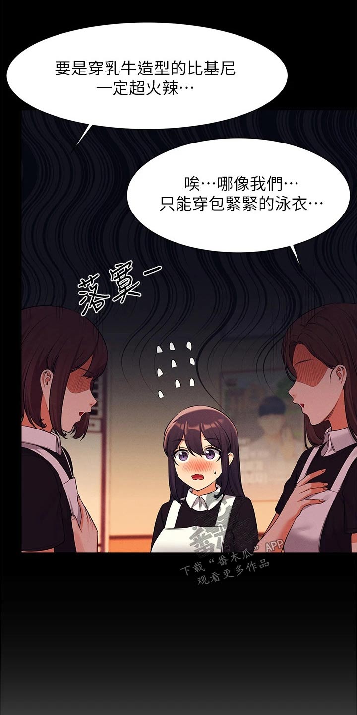 《理科风云》漫画最新章节第85章：亲近免费下拉式在线观看章节第【16】张图片