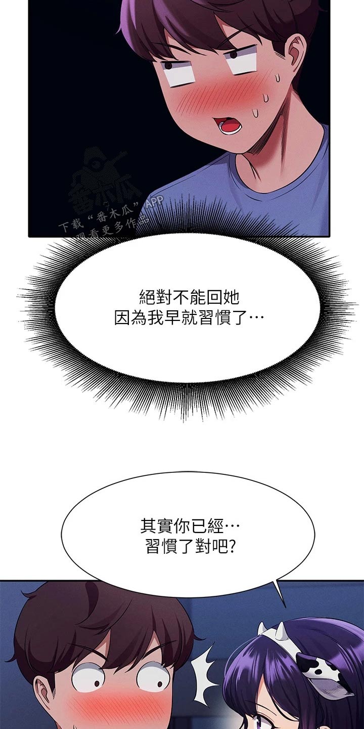 《理科风云》漫画最新章节第85章：亲近免费下拉式在线观看章节第【5】张图片