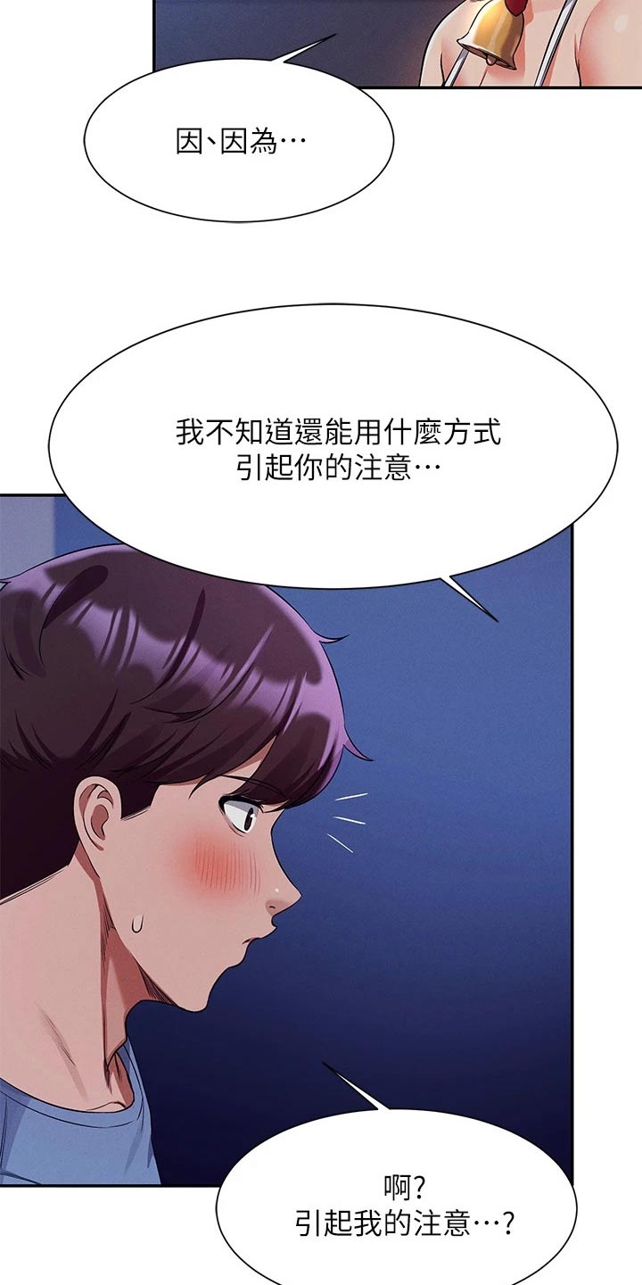 《理科风云》漫画最新章节第85章：亲近免费下拉式在线观看章节第【12】张图片