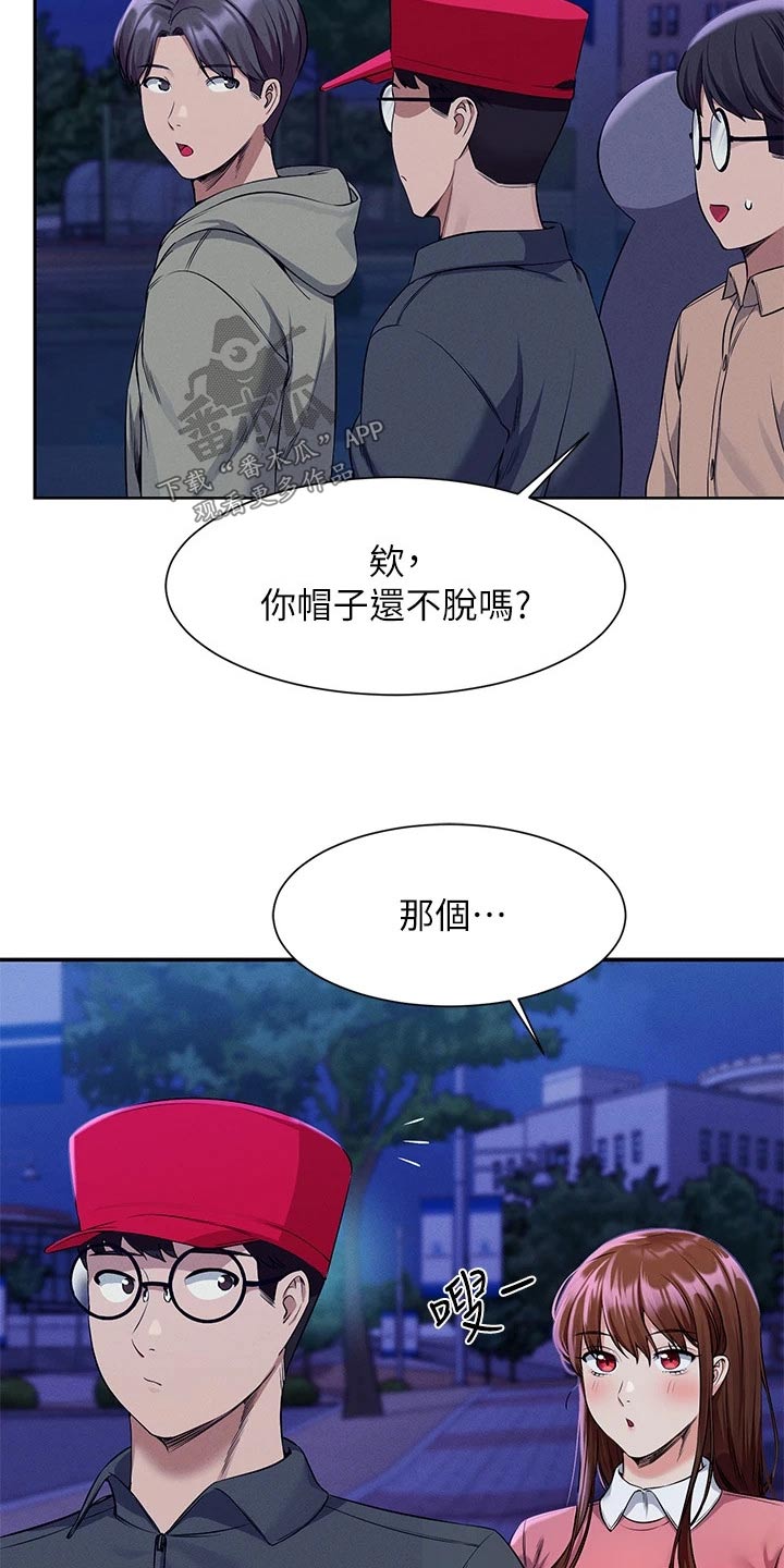 《理科风云》漫画最新章节第85章：亲近免费下拉式在线观看章节第【27】张图片