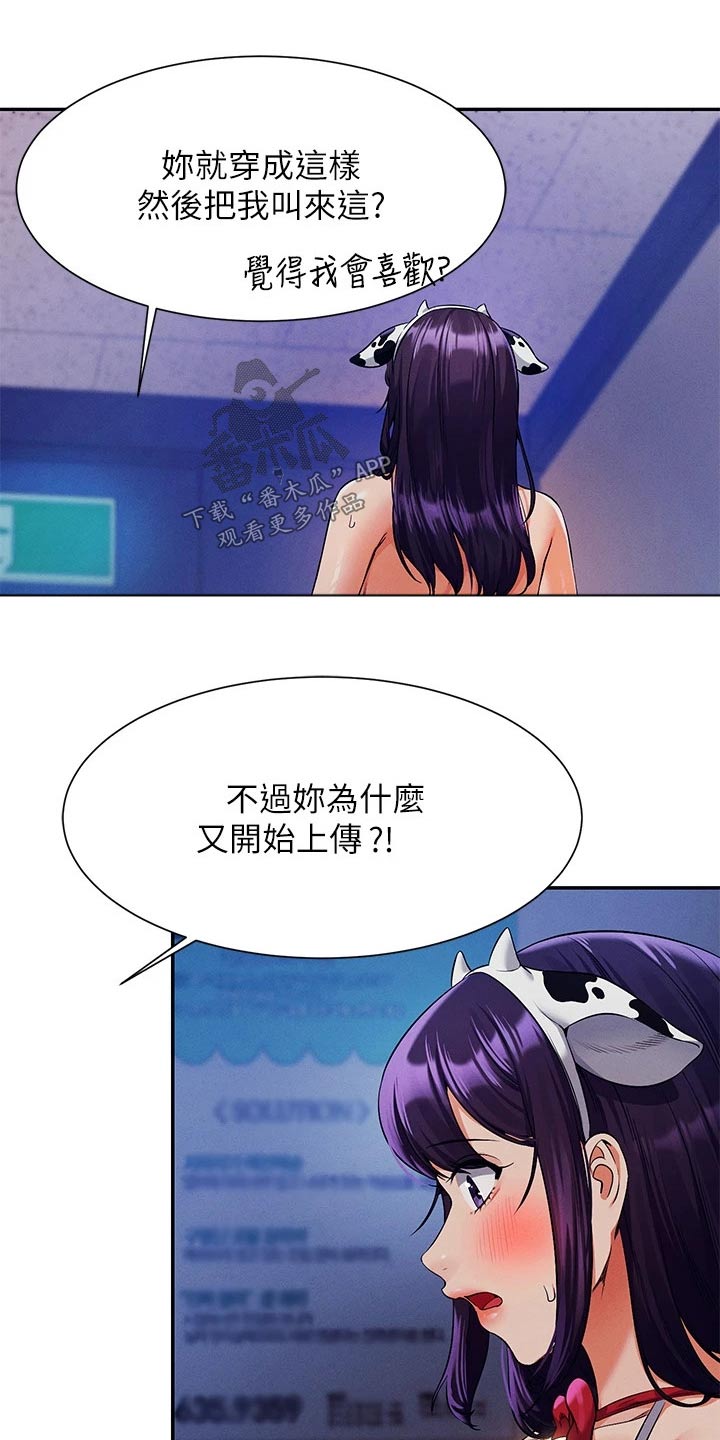 《理科风云》漫画最新章节第85章：亲近免费下拉式在线观看章节第【13】张图片