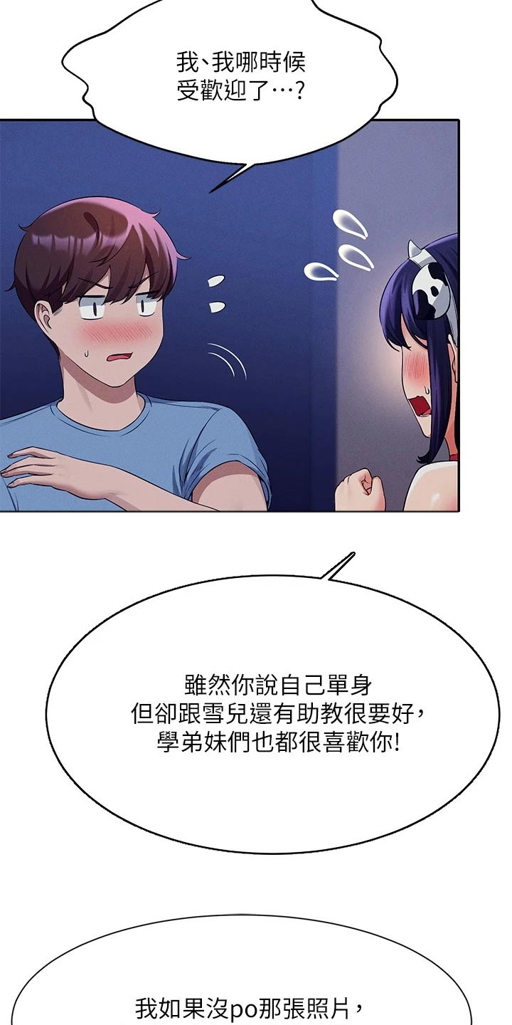 《理科风云》漫画最新章节第85章：亲近免费下拉式在线观看章节第【10】张图片