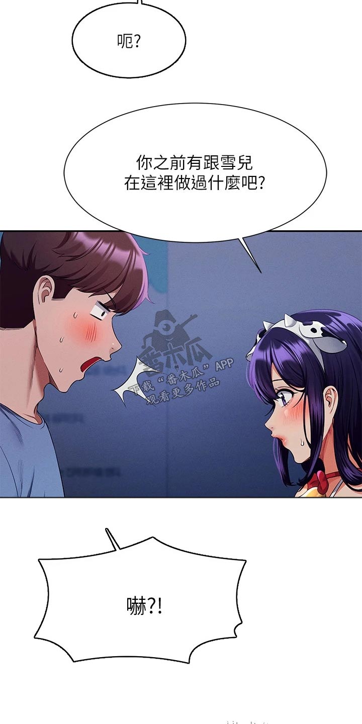 《理科风云》漫画最新章节第85章：亲近免费下拉式在线观看章节第【3】张图片