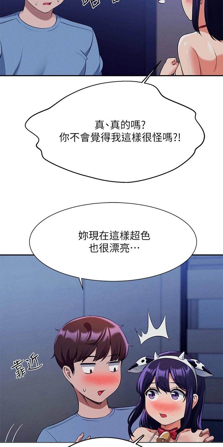 《理科风云》漫画最新章节第85章：亲近免费下拉式在线观看章节第【8】张图片