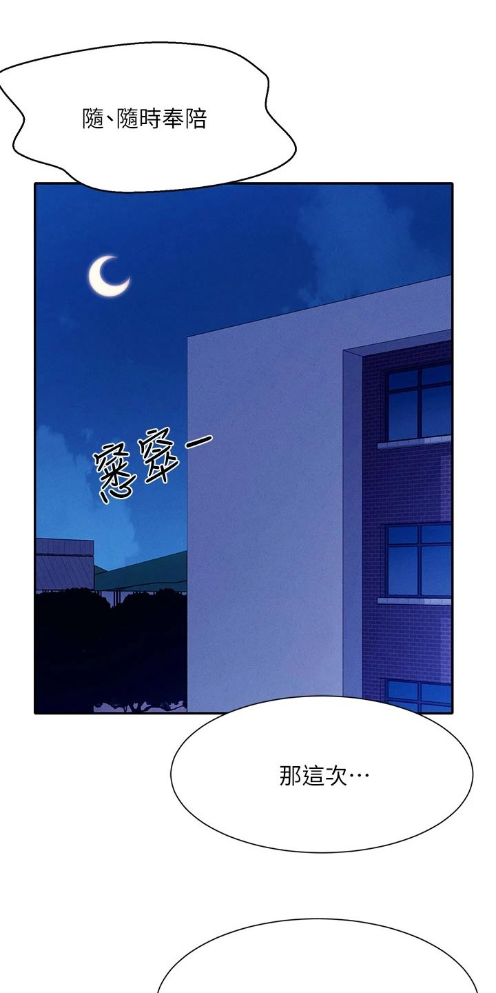 《理科风云》漫画最新章节第86章：拍照免费下拉式在线观看章节第【13】张图片