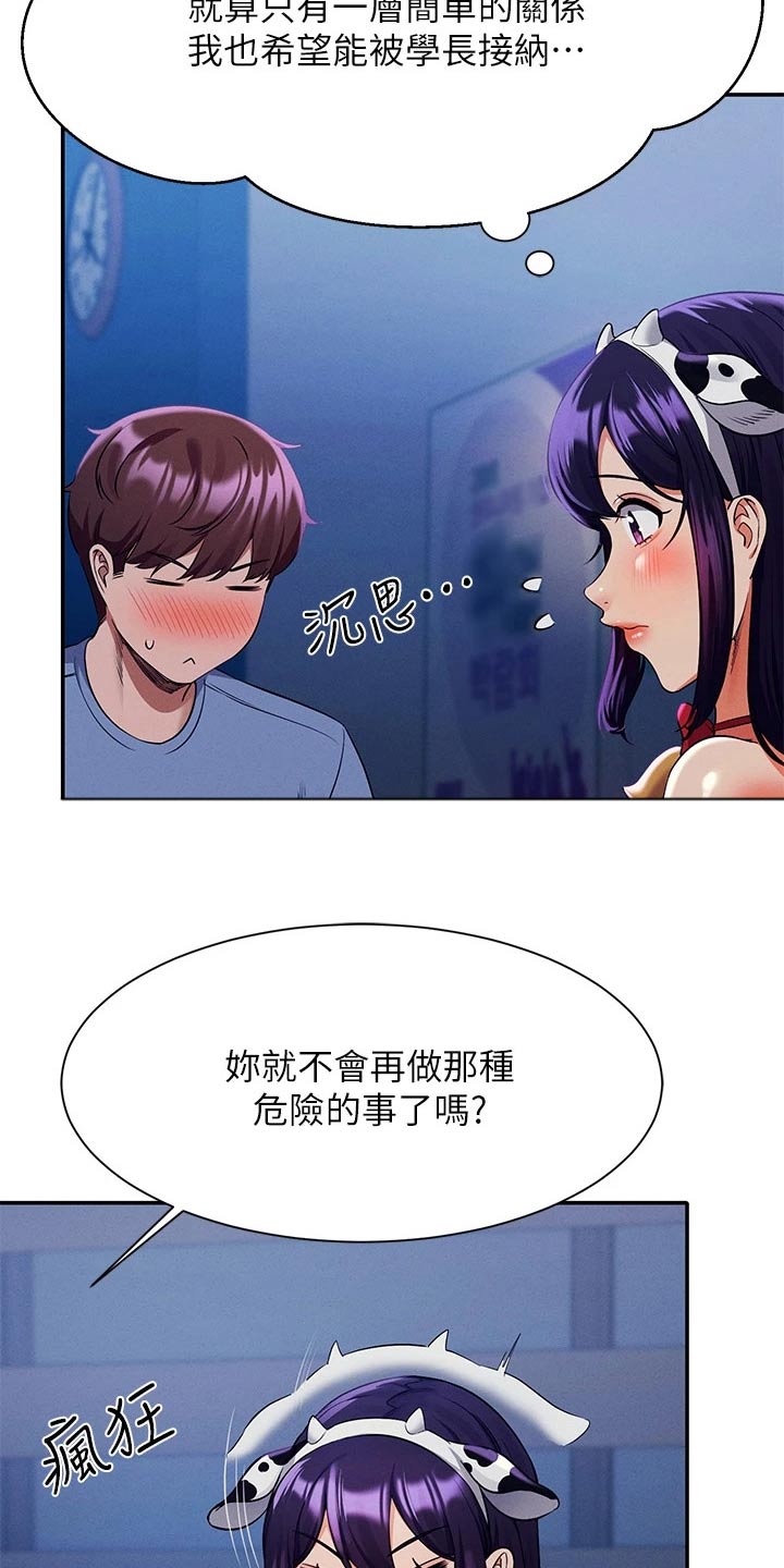 《理科风云》漫画最新章节第86章：拍照免费下拉式在线观看章节第【16】张图片