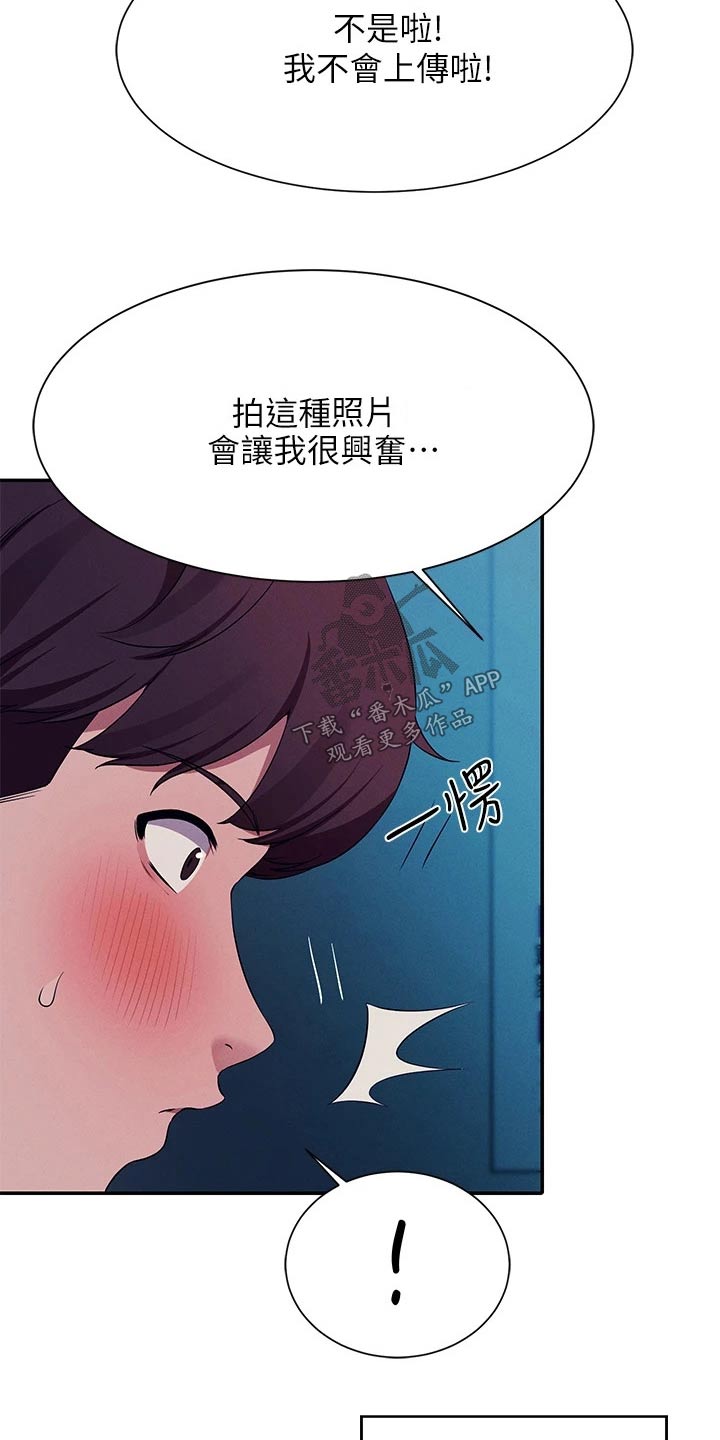 《理科风云》漫画最新章节第86章：拍照免费下拉式在线观看章节第【6】张图片