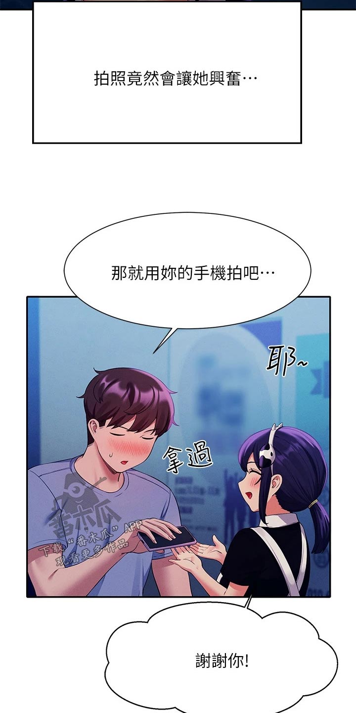 《理科风云》漫画最新章节第86章：拍照免费下拉式在线观看章节第【4】张图片