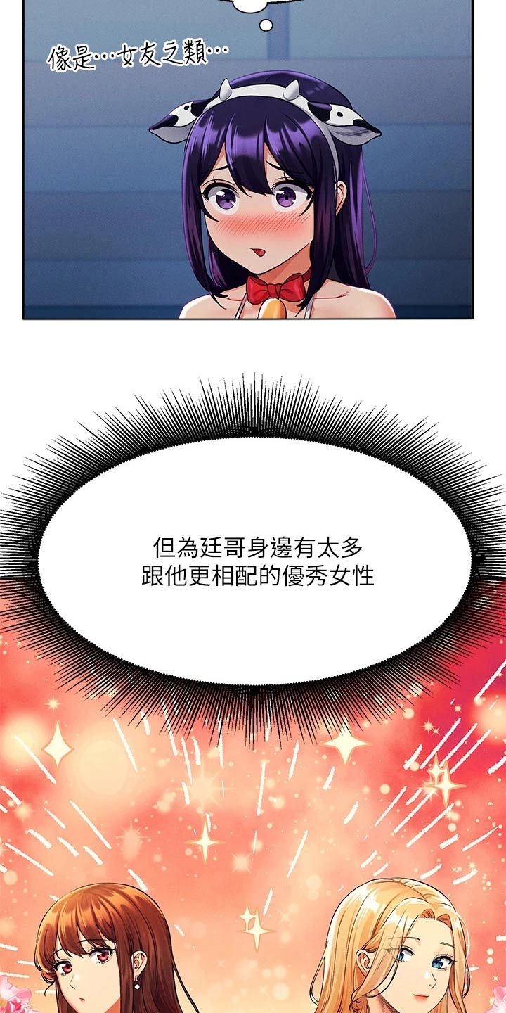 《理科风云》漫画最新章节第86章：拍照免费下拉式在线观看章节第【18】张图片