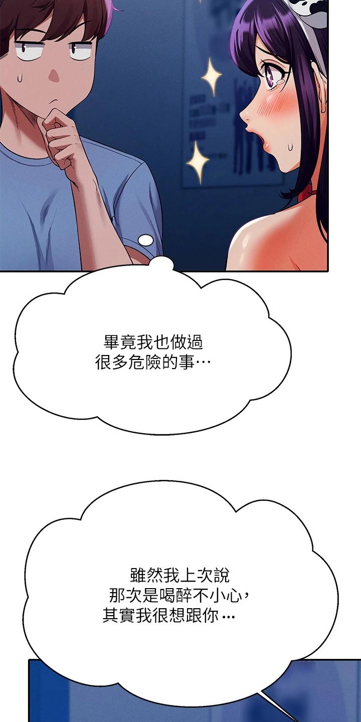 《理科风云》漫画最新章节第86章：拍照免费下拉式在线观看章节第【20】张图片