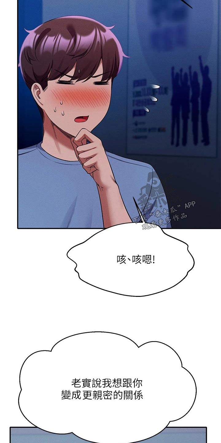 《理科风云》漫画最新章节第86章：拍照免费下拉式在线观看章节第【19】张图片