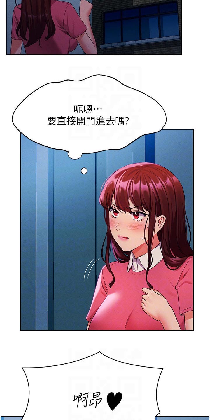 《理科风云》漫画最新章节第87章：偷听免费下拉式在线观看章节第【14】张图片