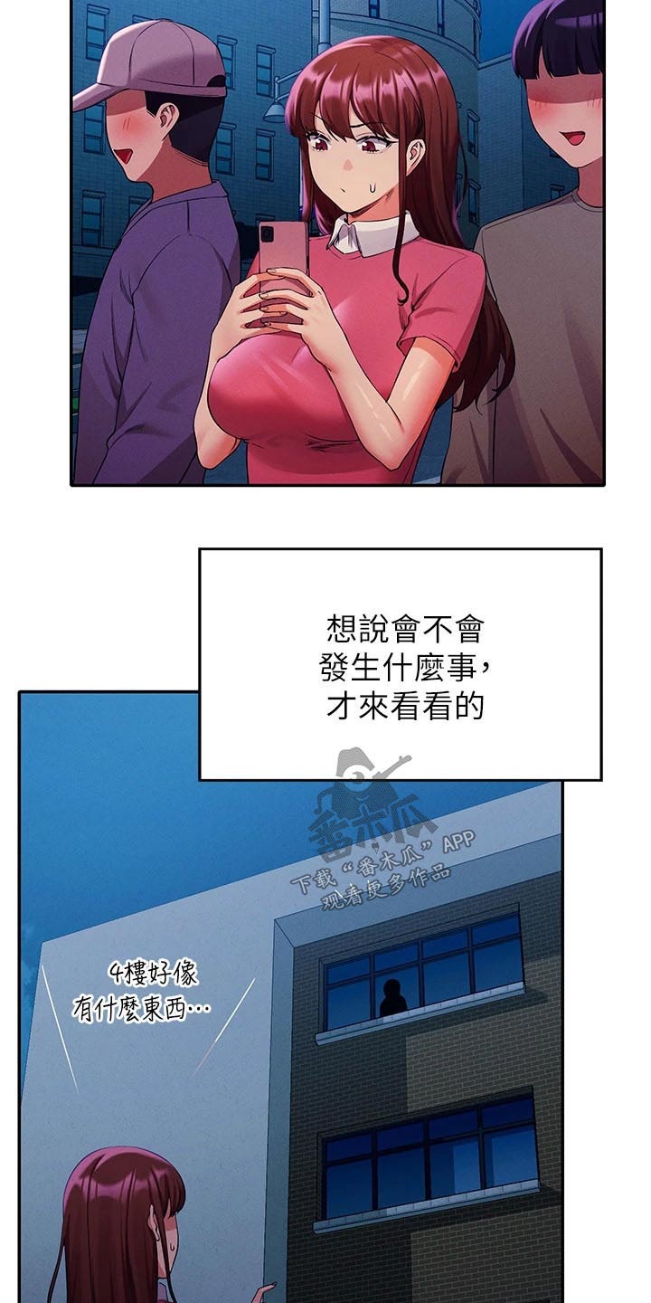 《理科风云》漫画最新章节第87章：偷听免费下拉式在线观看章节第【15】张图片