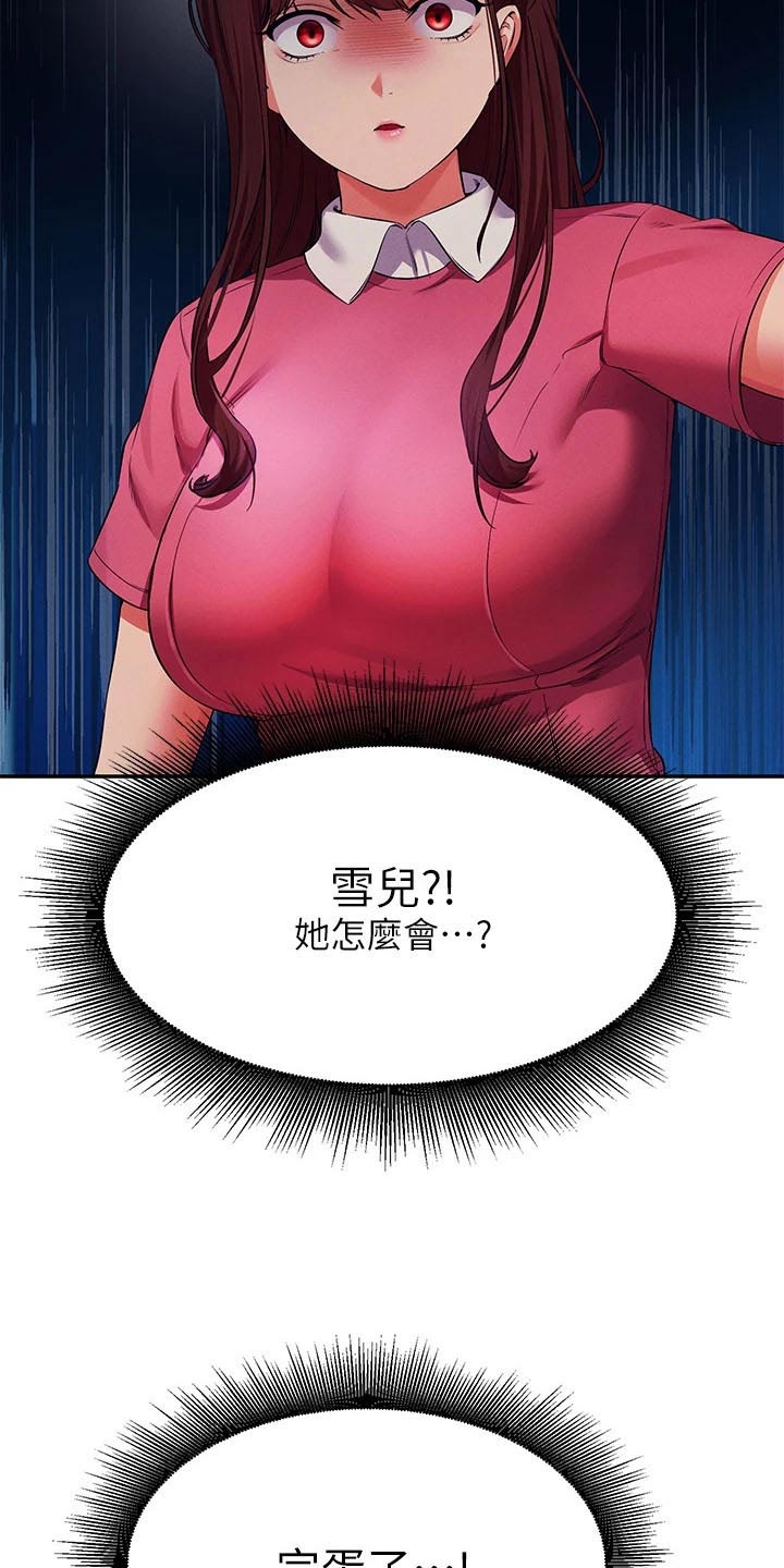 《理科风云》漫画最新章节第87章：偷听免费下拉式在线观看章节第【23】张图片