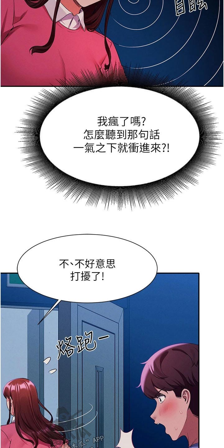 《理科风云》漫画最新章节第87章：偷听免费下拉式在线观看章节第【2】张图片