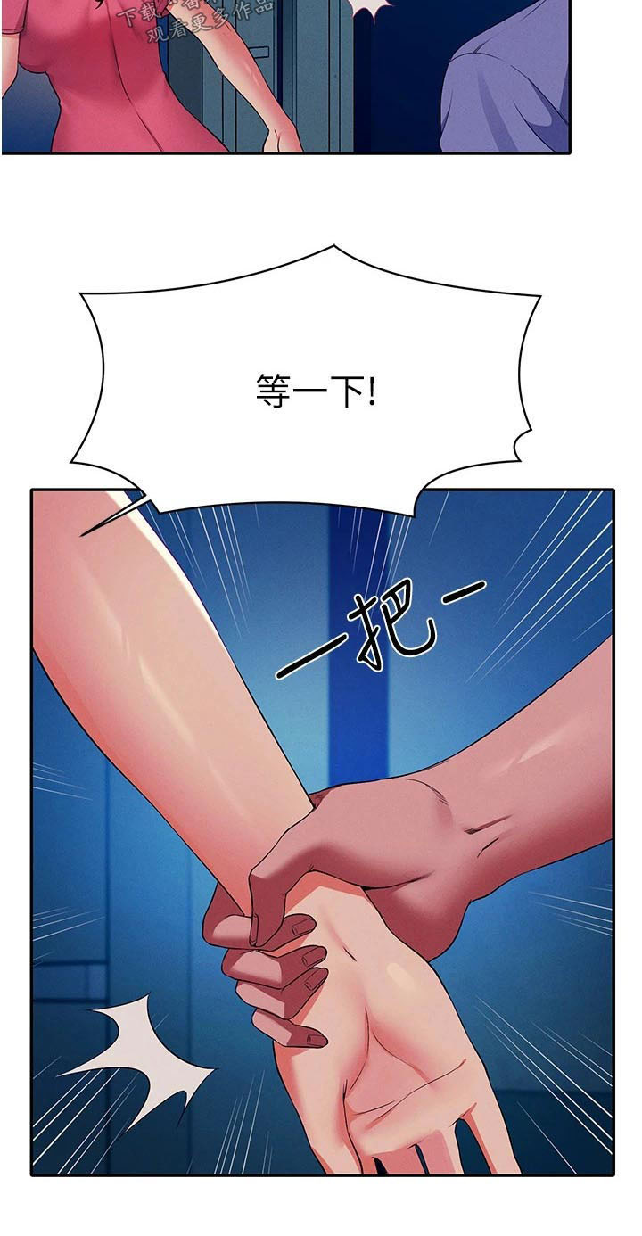 《理科风云》漫画最新章节第87章：偷听免费下拉式在线观看章节第【1】张图片