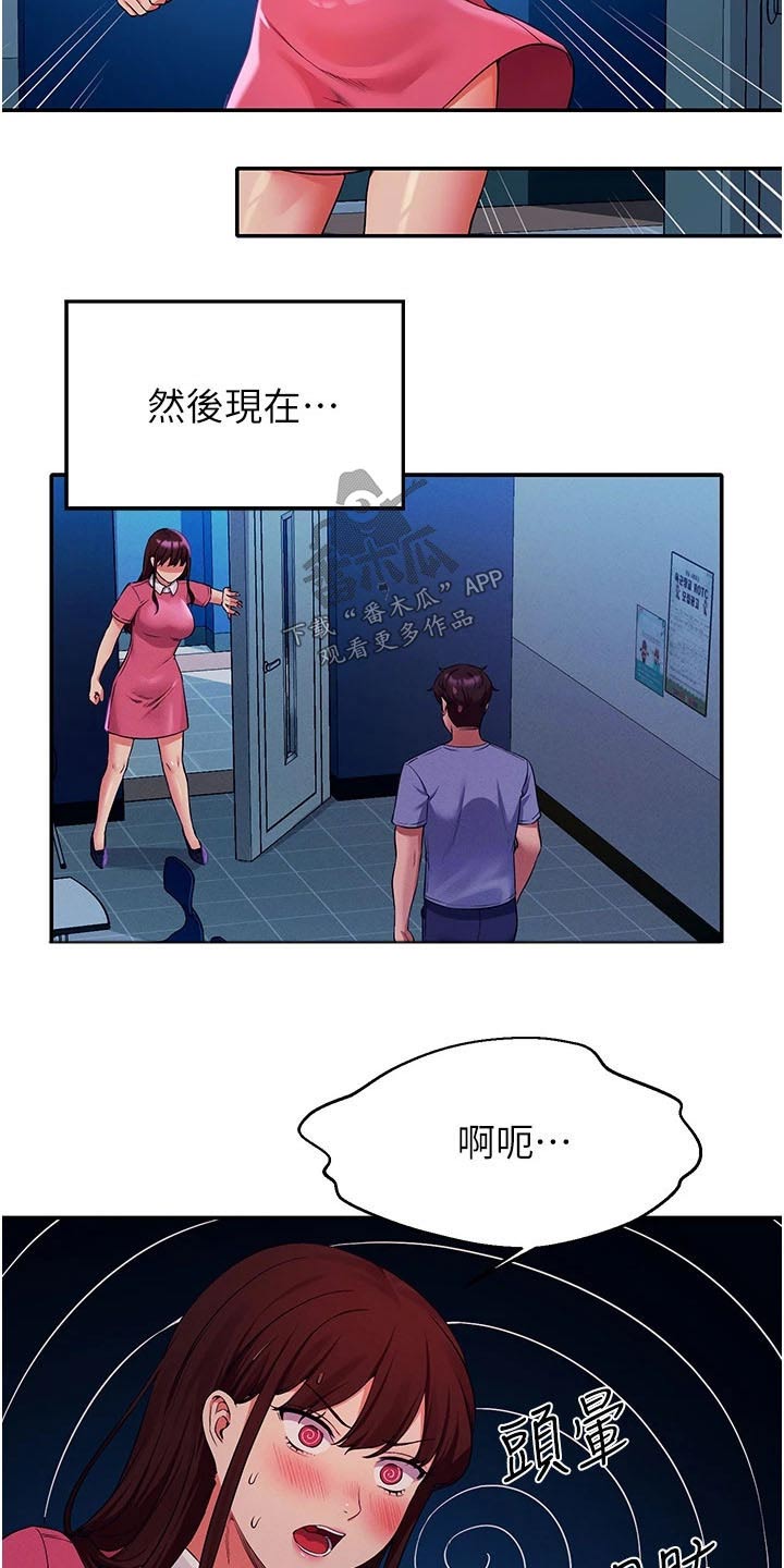 《理科风云》漫画最新章节第87章：偷听免费下拉式在线观看章节第【3】张图片