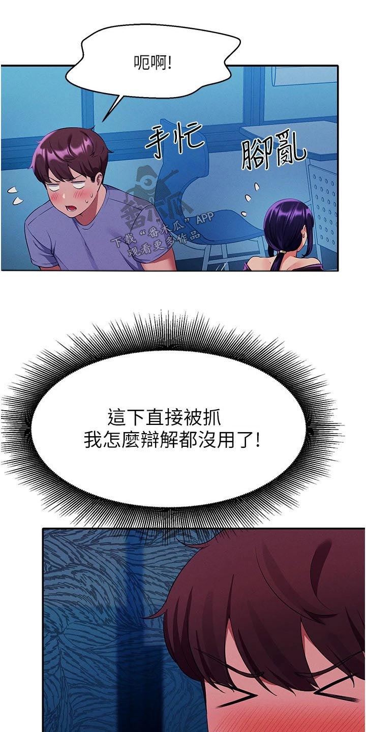 《理科风云》漫画最新章节第87章：偷听免费下拉式在线观看章节第【21】张图片