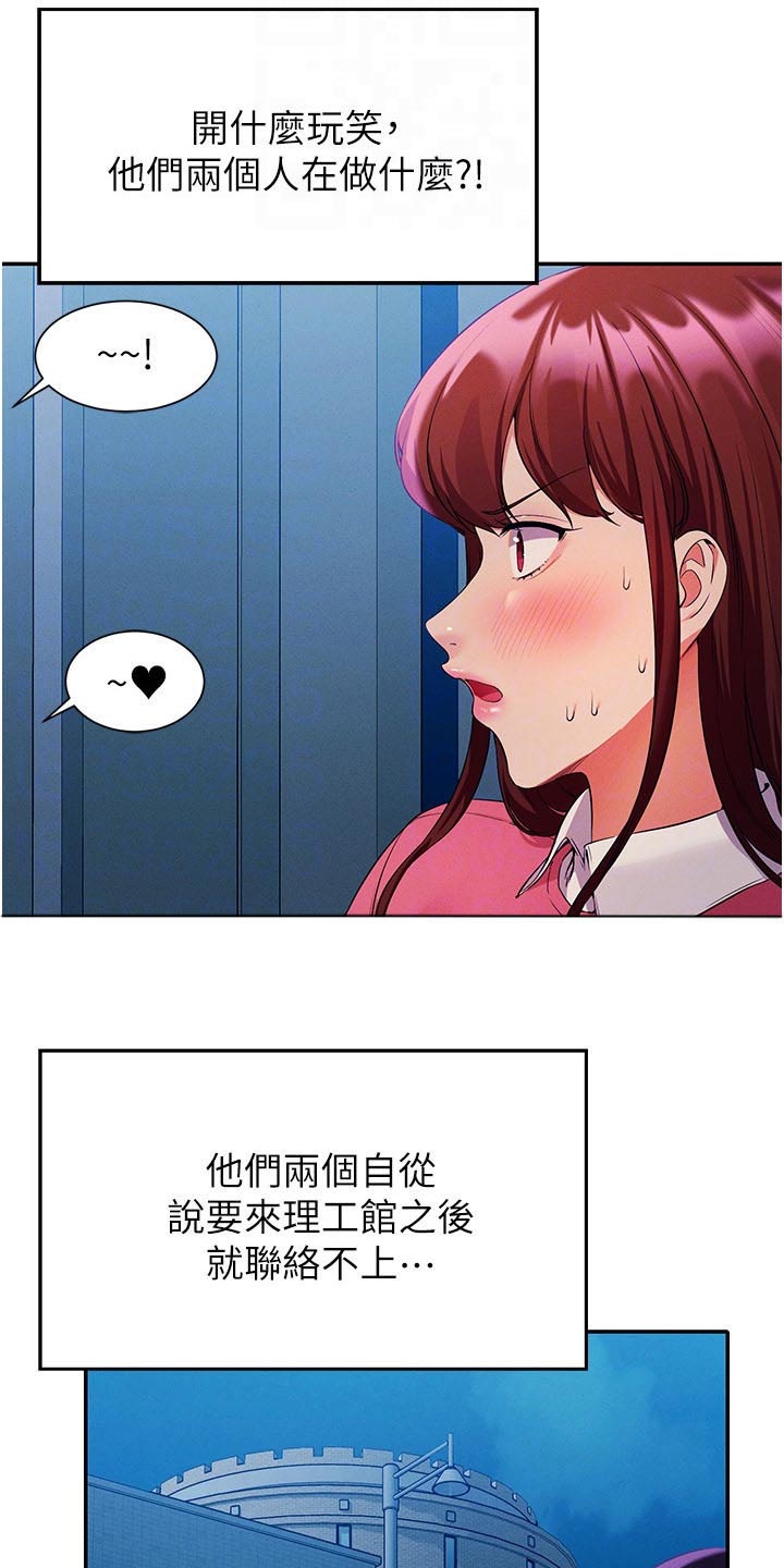 《理科风云》漫画最新章节第87章：偷听免费下拉式在线观看章节第【16】张图片