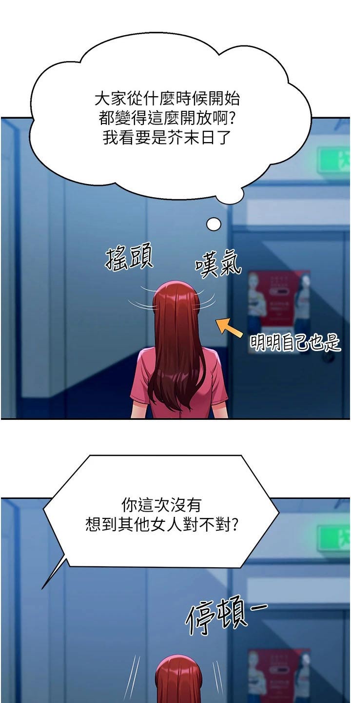 《理科风云》漫画最新章节第87章：偷听免费下拉式在线观看章节第【6】张图片