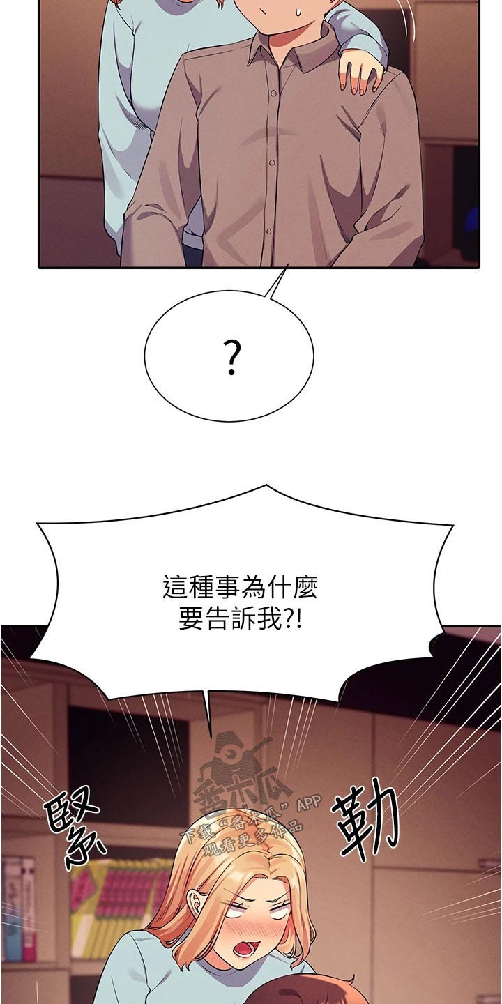 《理科风云》漫画最新章节第88章：关系免费下拉式在线观看章节第【6】张图片