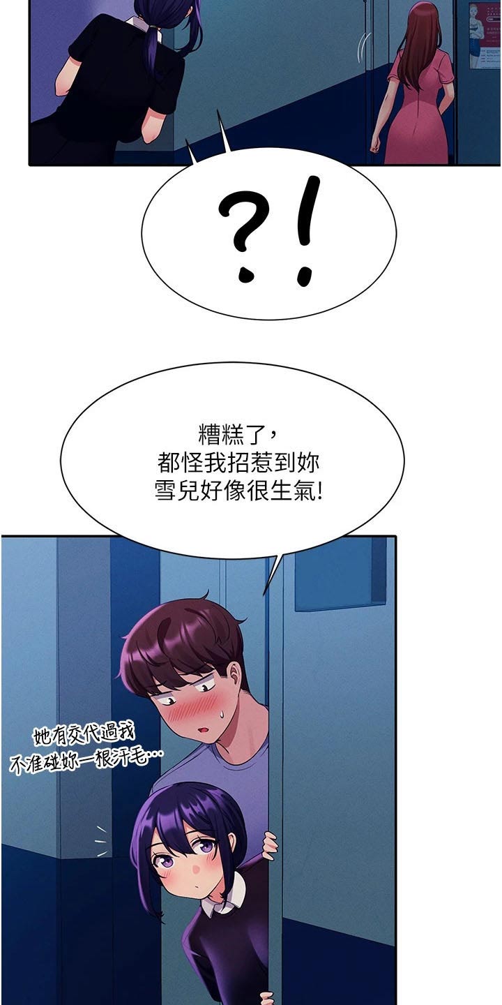 《理科风云》漫画最新章节第88章：关系免费下拉式在线观看章节第【16】张图片