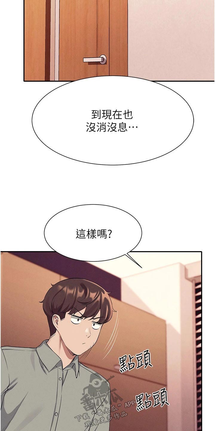 《理科风云》漫画最新章节第88章：关系免费下拉式在线观看章节第【10】张图片