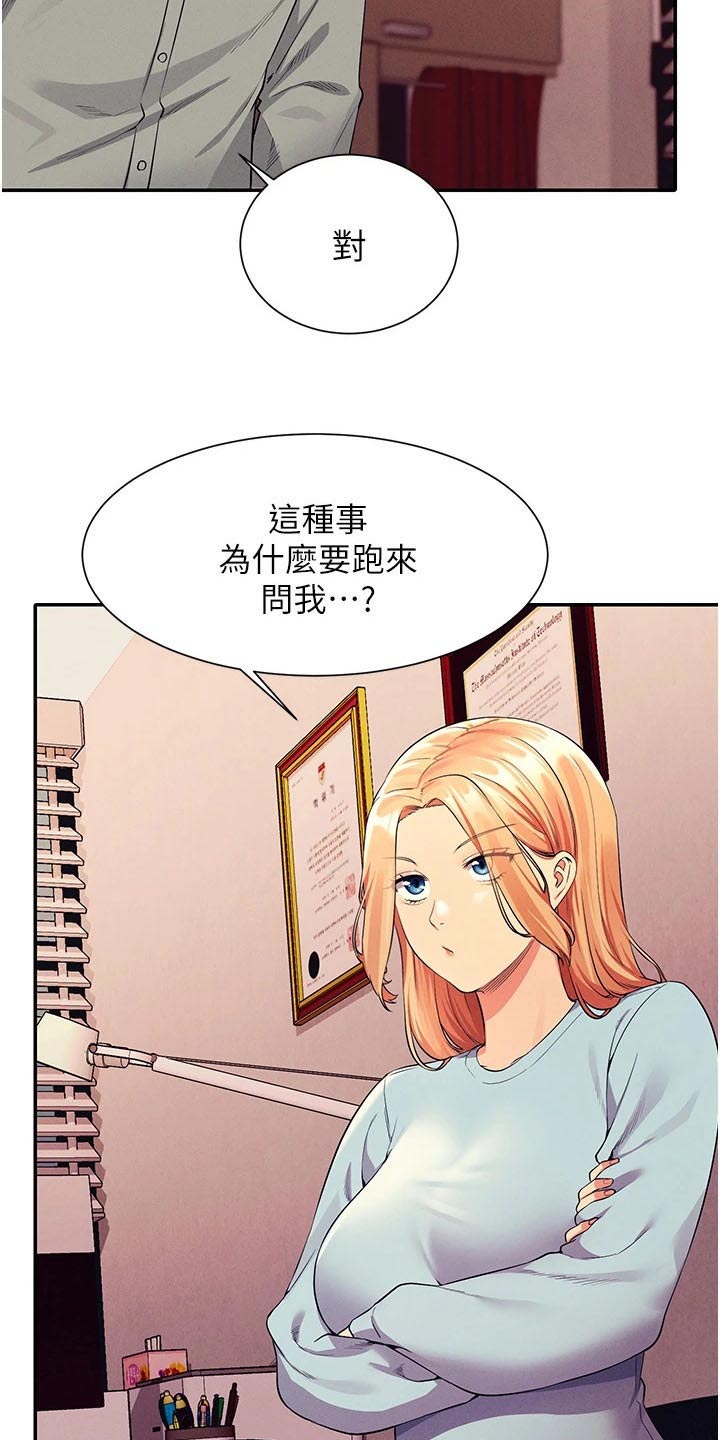 《理科风云》漫画最新章节第88章：关系免费下拉式在线观看章节第【9】张图片