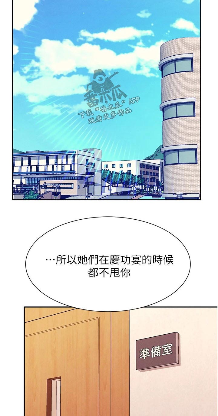 《理科风云》漫画最新章节第88章：关系免费下拉式在线观看章节第【11】张图片