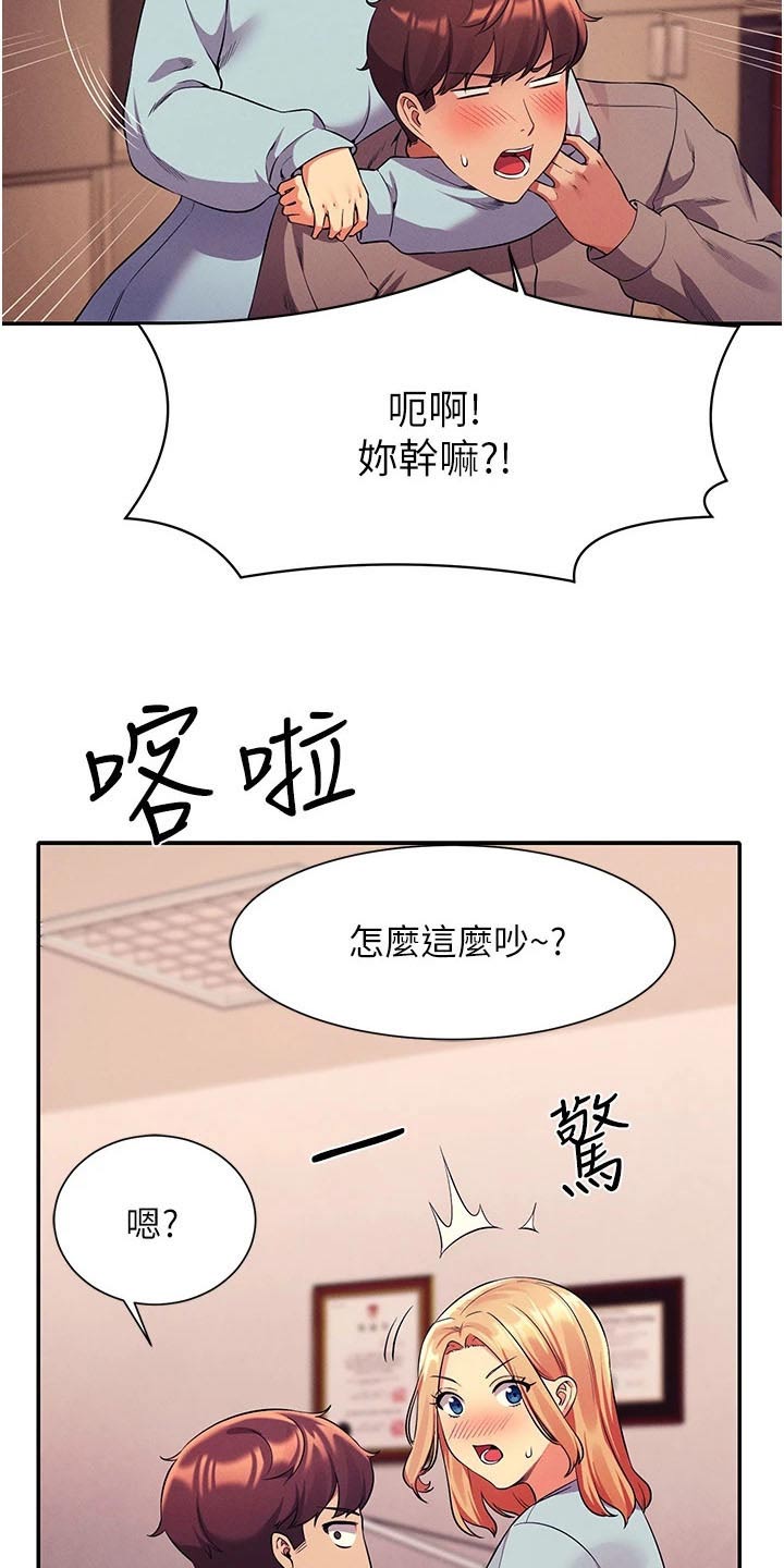 《理科风云》漫画最新章节第88章：关系免费下拉式在线观看章节第【5】张图片