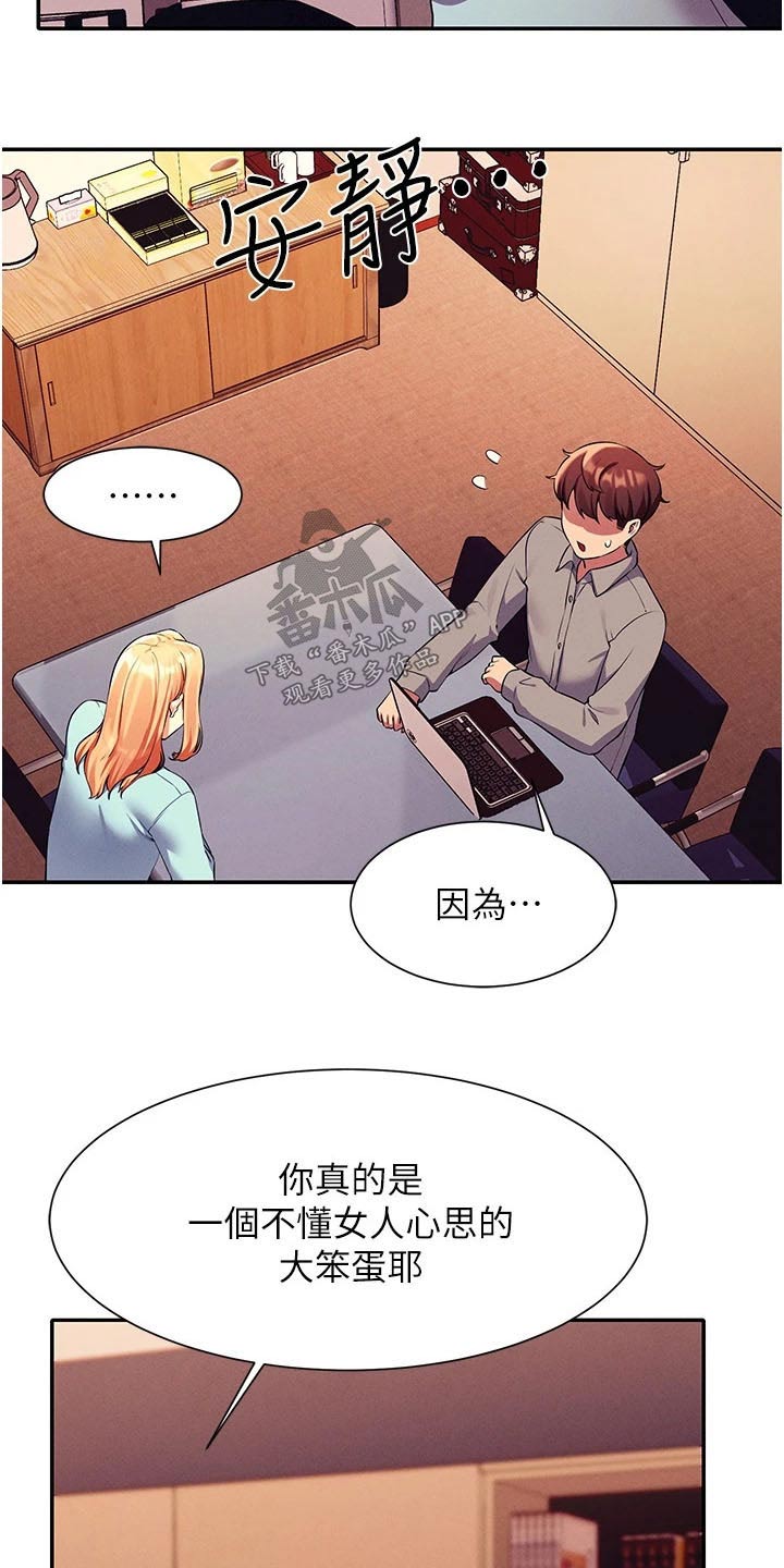 《理科风云》漫画最新章节第88章：关系免费下拉式在线观看章节第【8】张图片