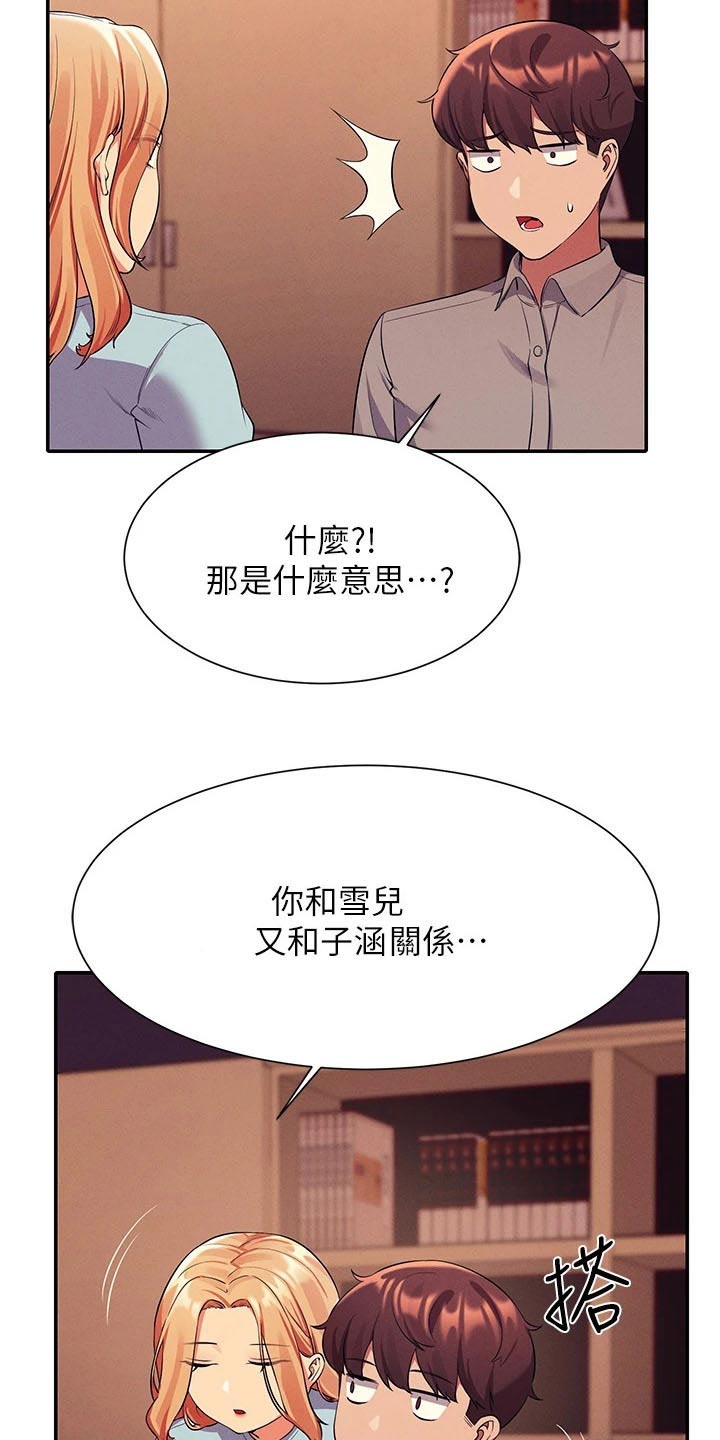 《理科风云》漫画最新章节第88章：关系免费下拉式在线观看章节第【7】张图片