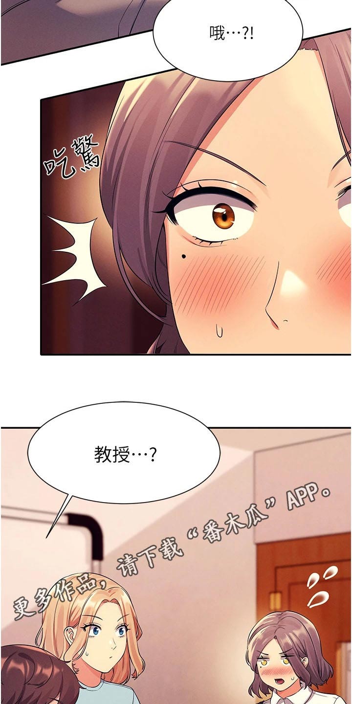 《理科风云》漫画最新章节第88章：关系免费下拉式在线观看章节第【2】张图片