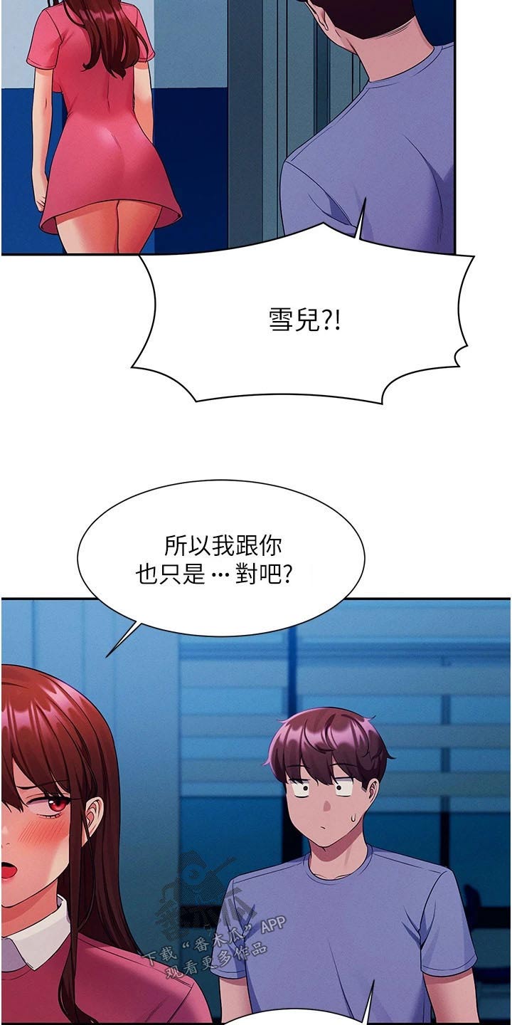 《理科风云》漫画最新章节第88章：关系免费下拉式在线观看章节第【19】张图片