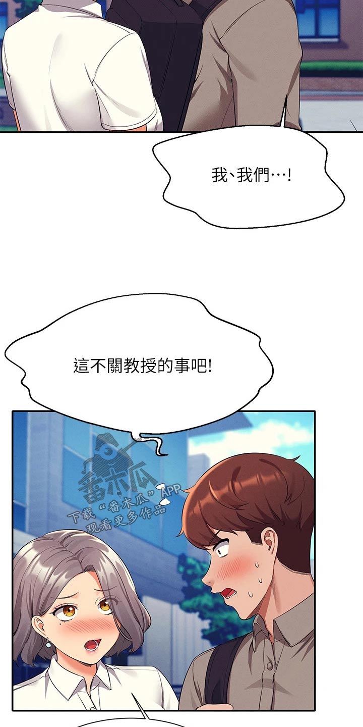 《理科风云》漫画最新章节第90章：太快免费下拉式在线观看章节第【18】张图片