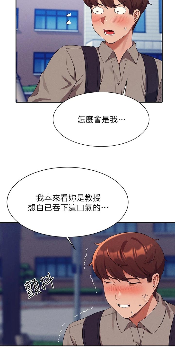 《理科风云》漫画最新章节第90章：太快免费下拉式在线观看章节第【14】张图片