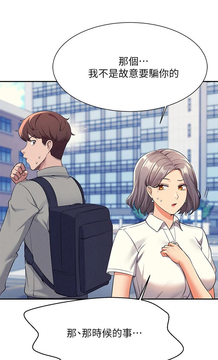 《理科风云》漫画最新章节第90章：太快免费下拉式在线观看章节第【24】张图片