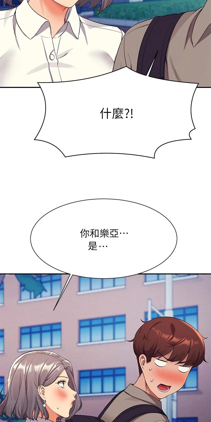 《理科风云》漫画最新章节第90章：太快免费下拉式在线观看章节第【19】张图片