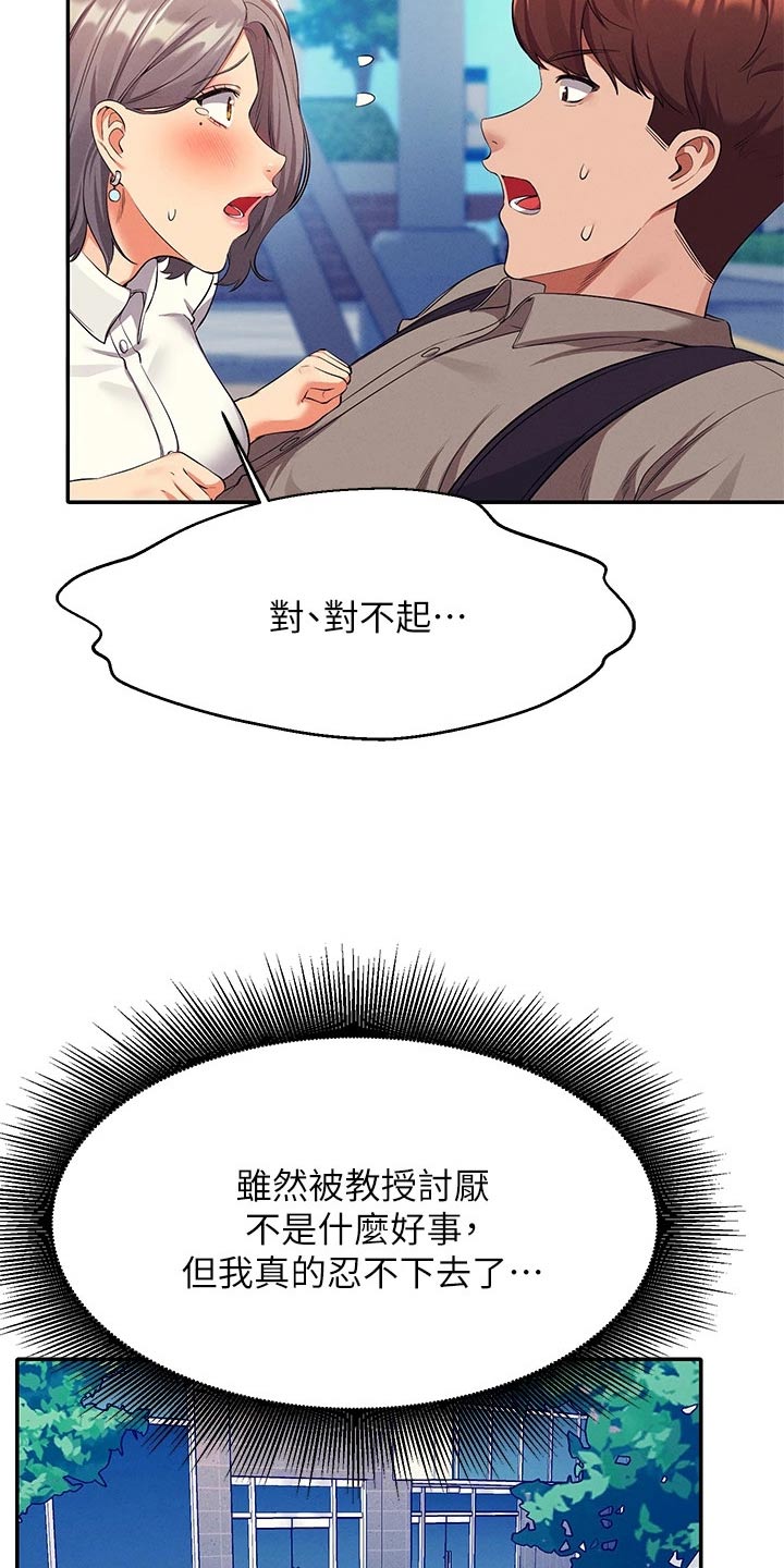 《理科风云》漫画最新章节第90章：太快免费下拉式在线观看章节第【9】张图片