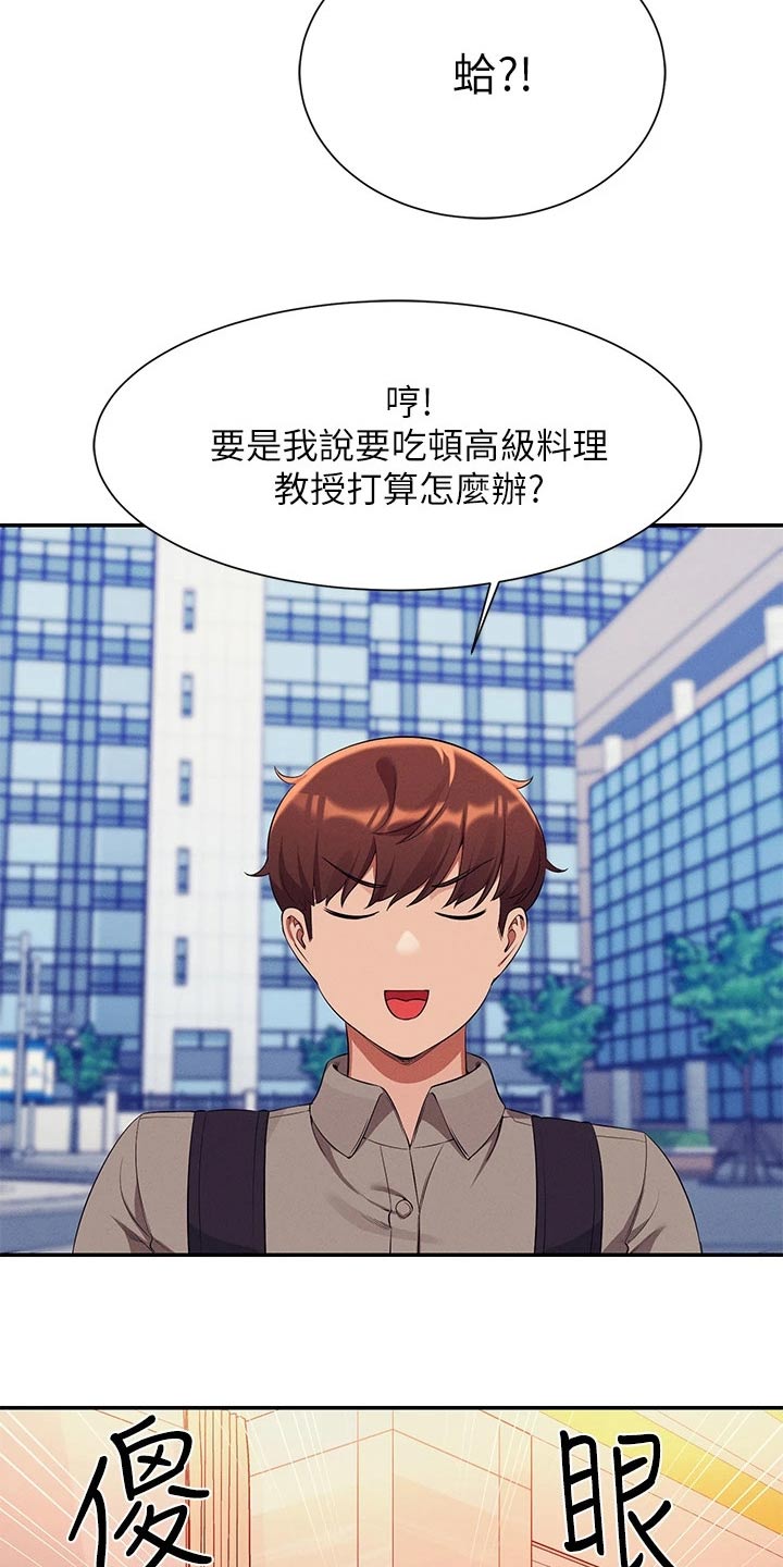 《理科风云》漫画最新章节第90章：太快免费下拉式在线观看章节第【5】张图片