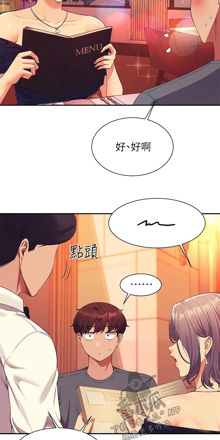 《理科风云》漫画最新章节第91章：高级料理免费下拉式在线观看章节第【18】张图片