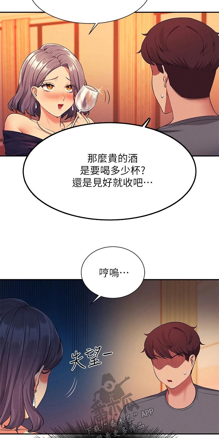 《理科风云》漫画最新章节第91章：高级料理免费下拉式在线观看章节第【8】张图片