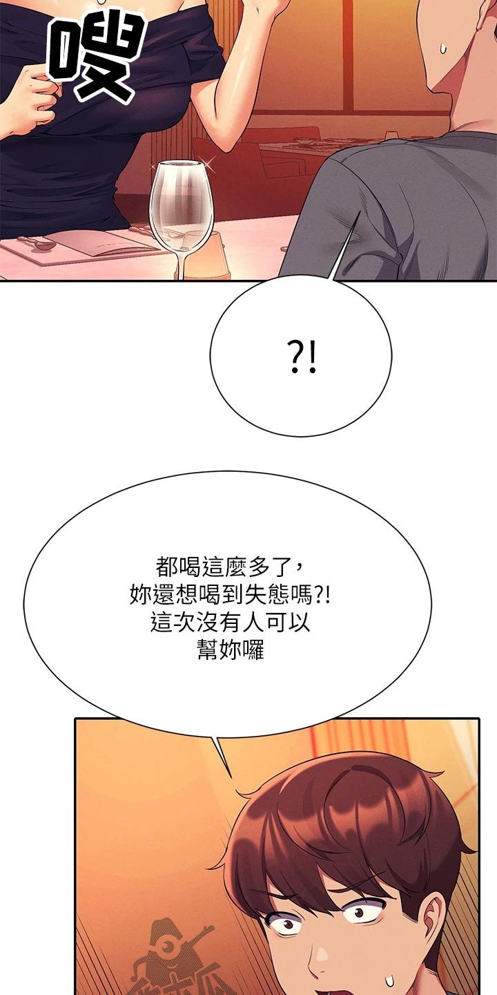 《理科风云》漫画最新章节第91章：高级料理免费下拉式在线观看章节第【5】张图片