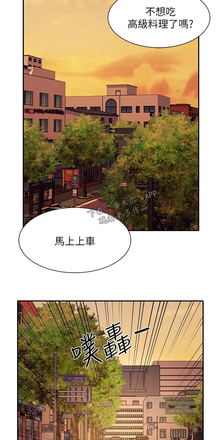 《理科风云》漫画最新章节第91章：高级料理免费下拉式在线观看章节第【21】张图片