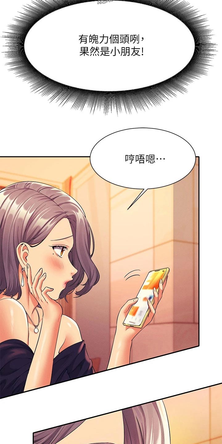 《理科风云》漫画最新章节第91章：高级料理免费下拉式在线观看章节第【7】张图片