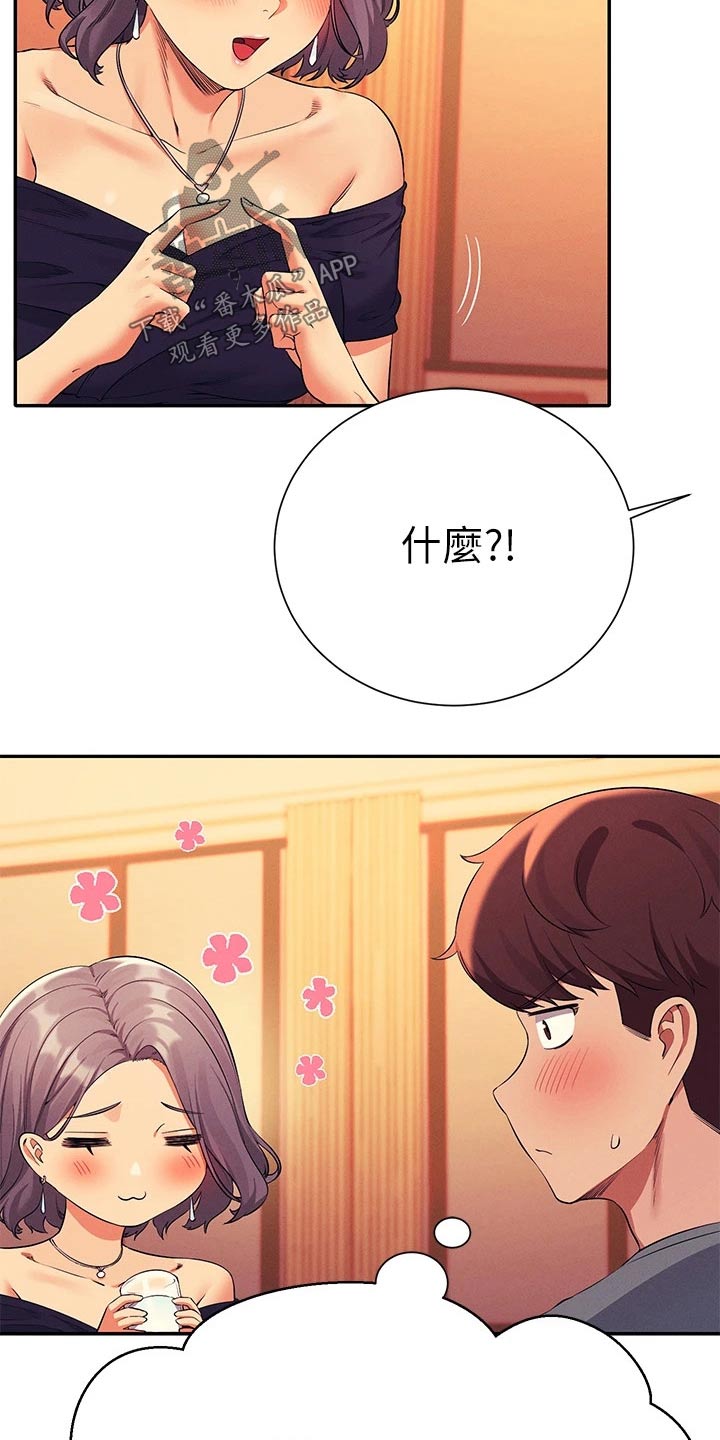 《理科风云》漫画最新章节第91章：高级料理免费下拉式在线观看章节第【3】张图片