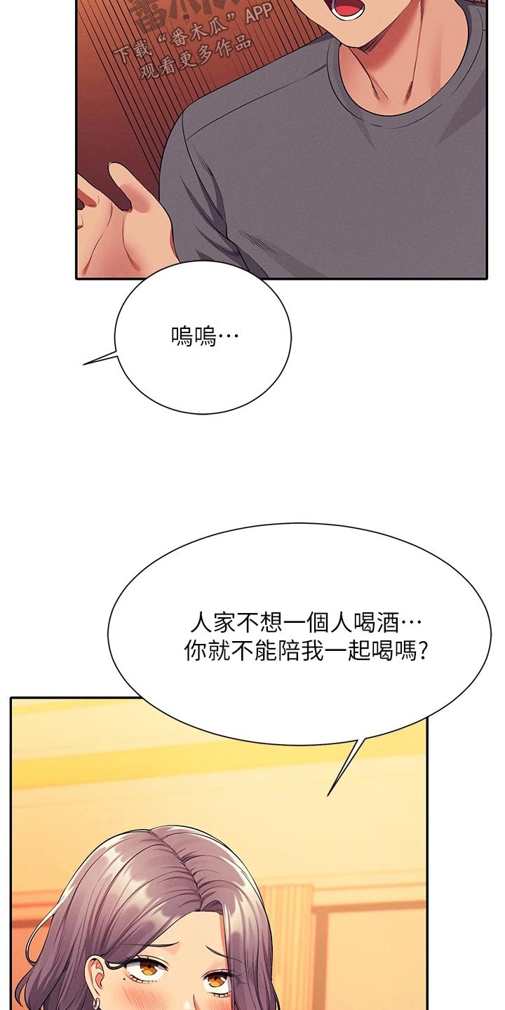 《理科风云》漫画最新章节第91章：高级料理免费下拉式在线观看章节第【4】张图片