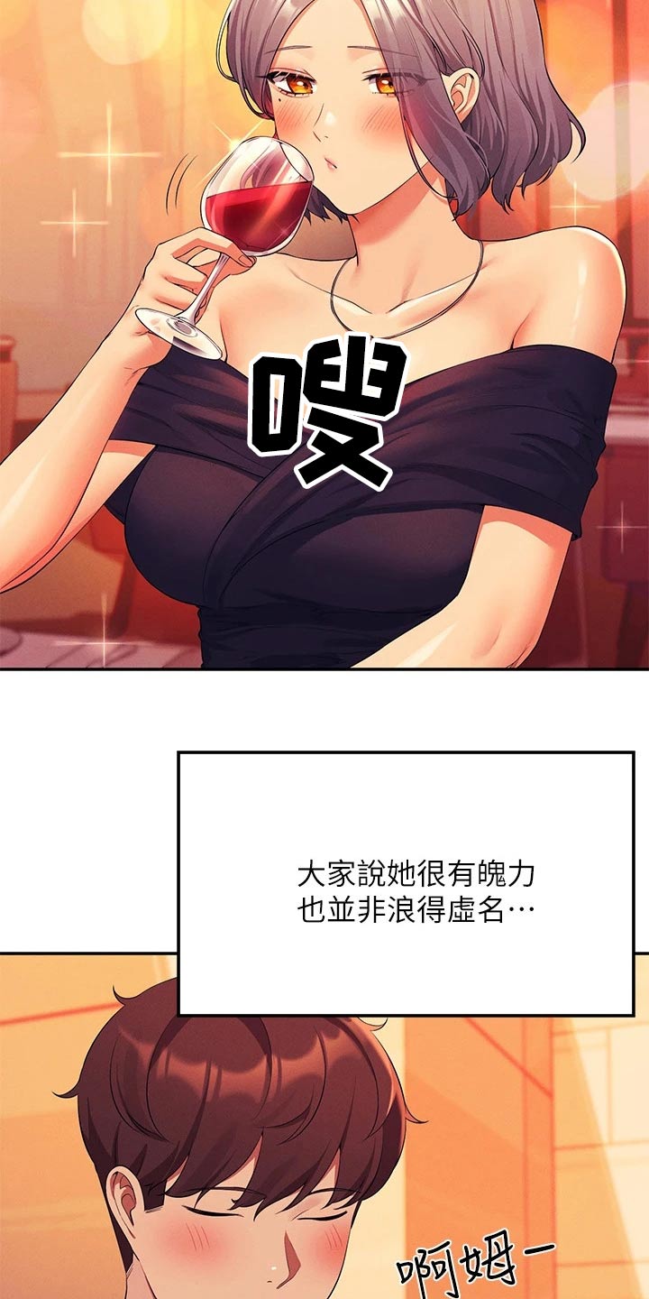 《理科风云》漫画最新章节第91章：高级料理免费下拉式在线观看章节第【11】张图片