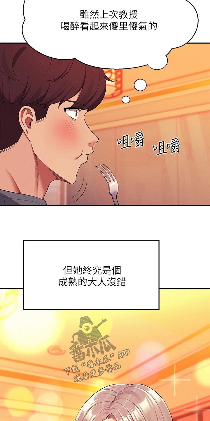 《理科风云》漫画最新章节第91章：高级料理免费下拉式在线观看章节第【12】张图片